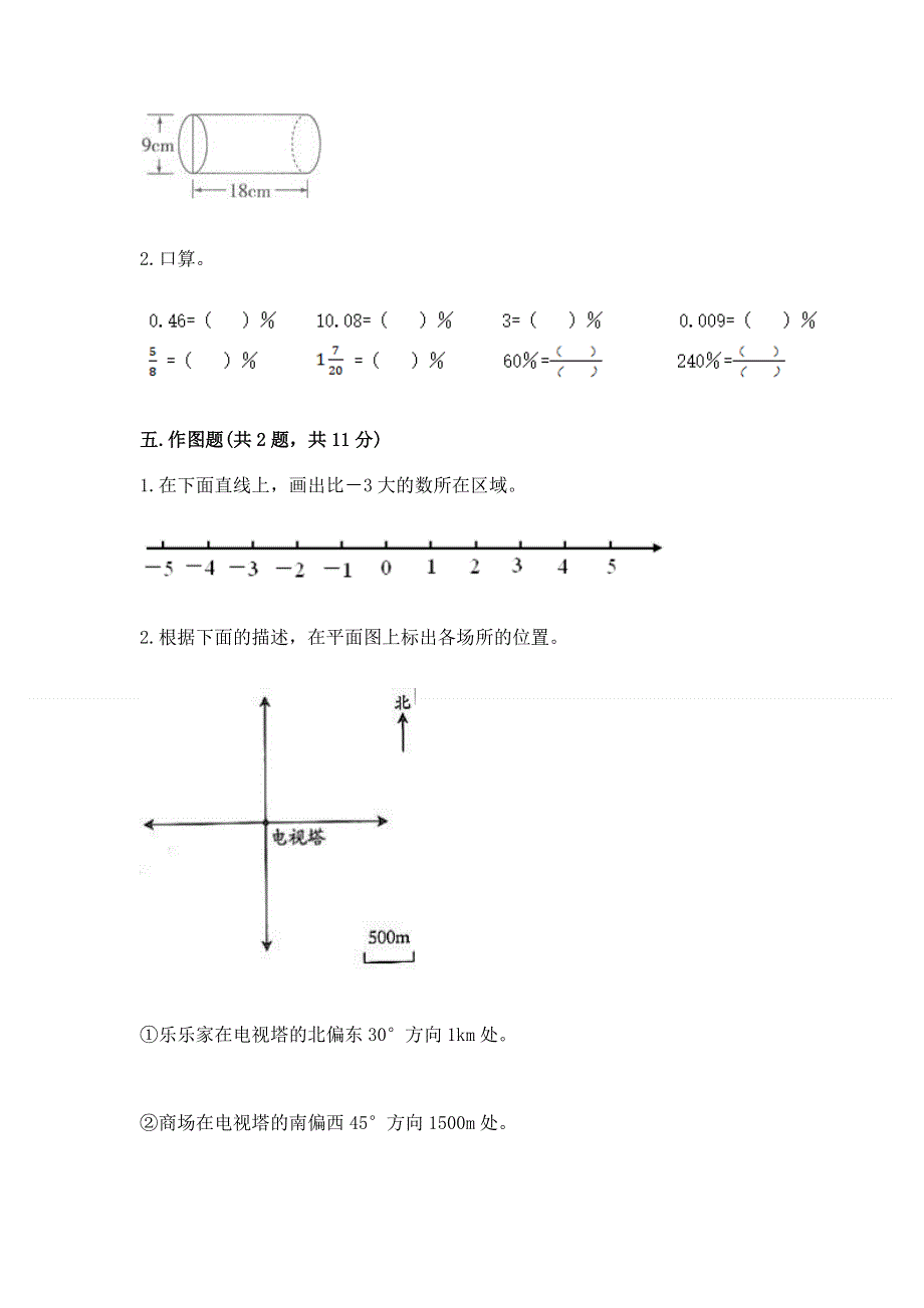 小学六年级下册数学期末必刷题精品（实用）.docx_第3页