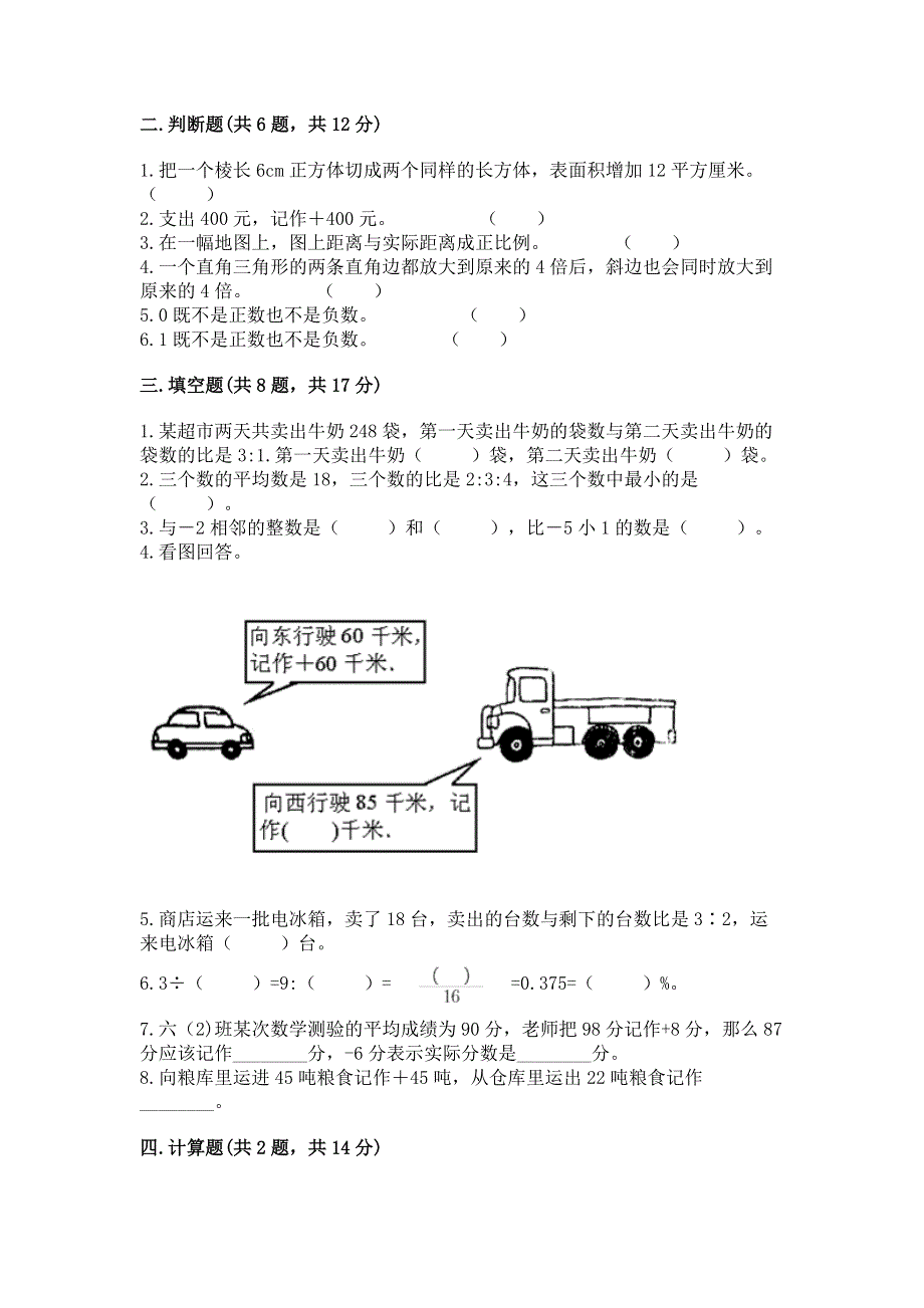 小学六年级下册数学期末必刷题精品（必刷）.docx_第2页