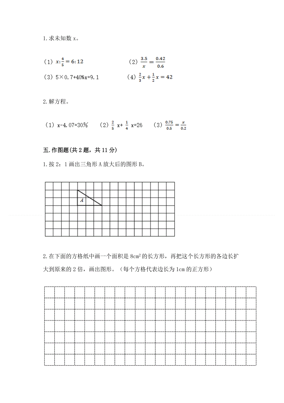 小学六年级下册数学期末必刷题精品（必刷）.docx_第3页