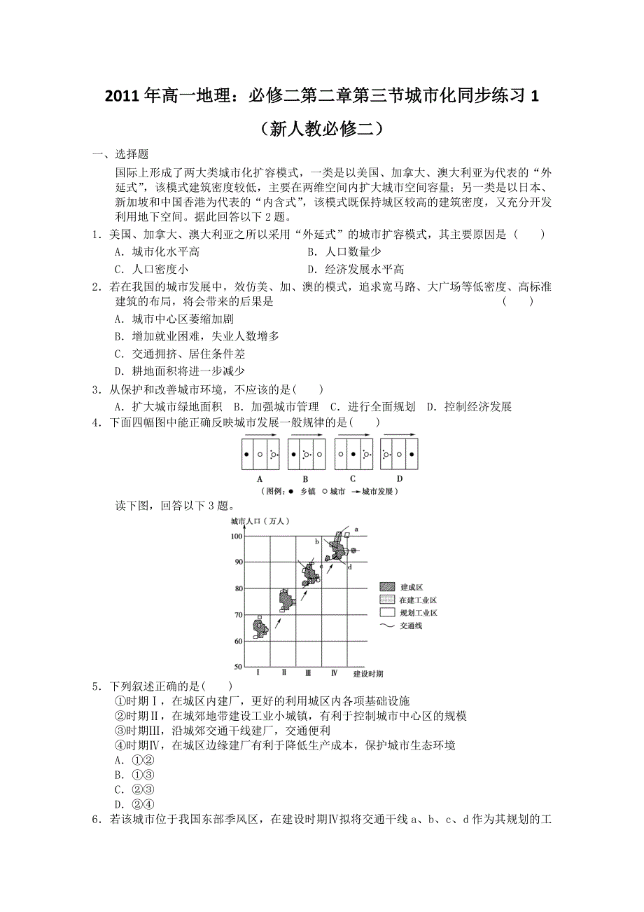 2011年高一地理：必修二第二章第三节城市化同步练习1（新人教必修二）.doc_第1页