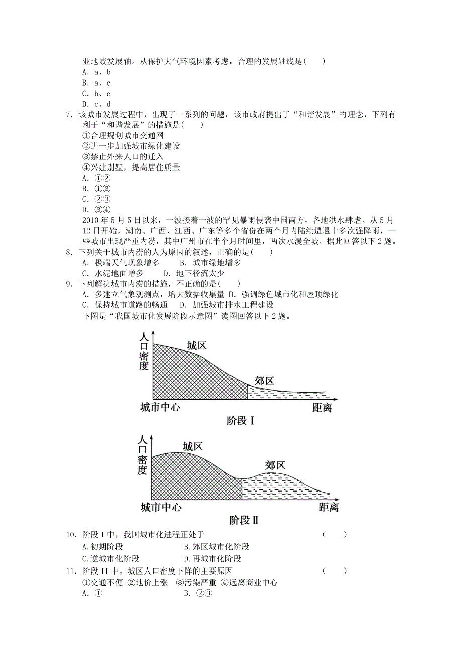 2011年高一地理：必修二第二章第三节城市化同步练习1（新人教必修二）.doc_第2页