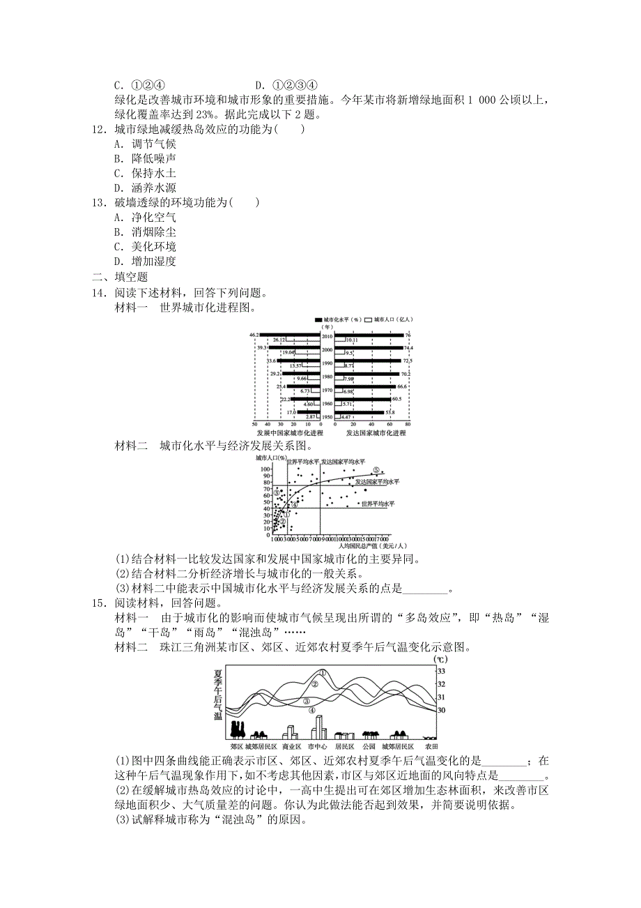 2011年高一地理：必修二第二章第三节城市化同步练习1（新人教必修二）.doc_第3页