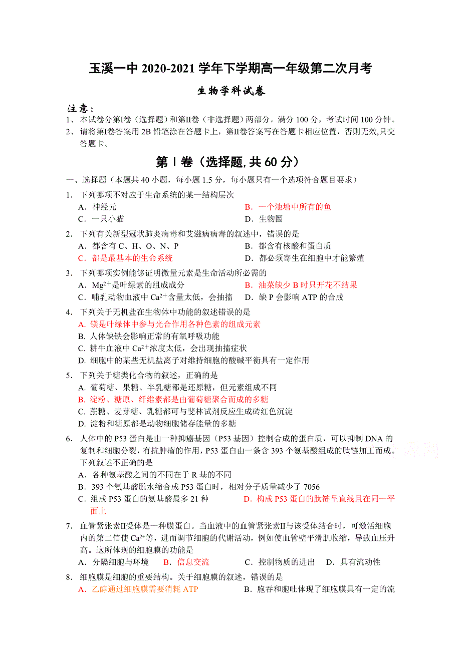 云南省玉溪市一中2020-2021学年高一下学期第二次月考生物试题 WORD版含答案.doc_第1页