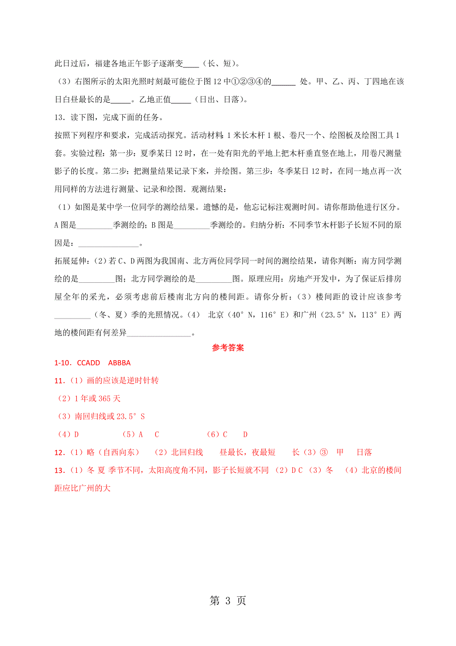 人教版七年级上册地理 第一章第二节 地球的运动 同步检测.doc_第3页