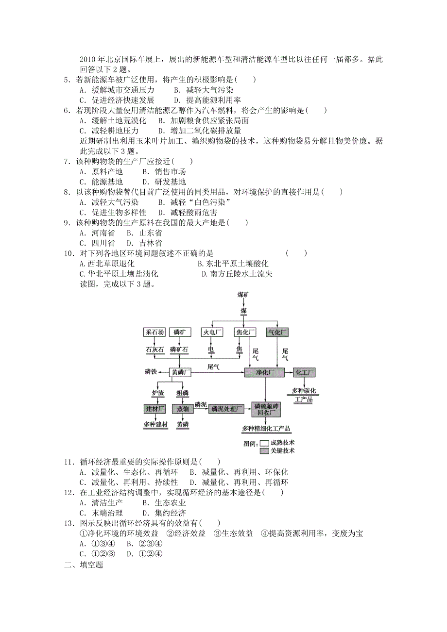 2011年高一地理：必修二第六章第二节中国的可持续发展实践同步练习3（新人教必修二）.doc_第2页