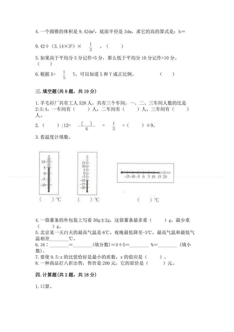 小学六年级下册数学期末必刷题重点.docx_第2页