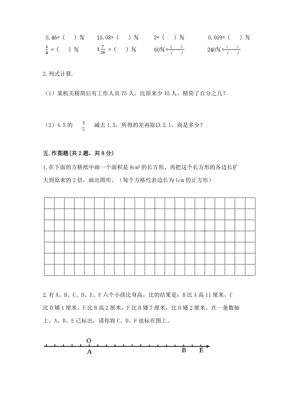 小学六年级下册数学期末必刷题重点.docx_第3页