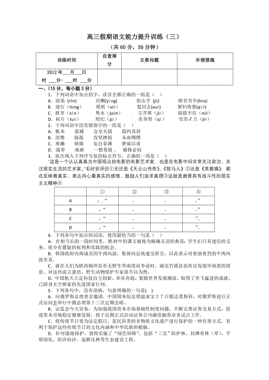 2013届高三假期语文能力提升训练（三） WORD版含答案.doc_第1页