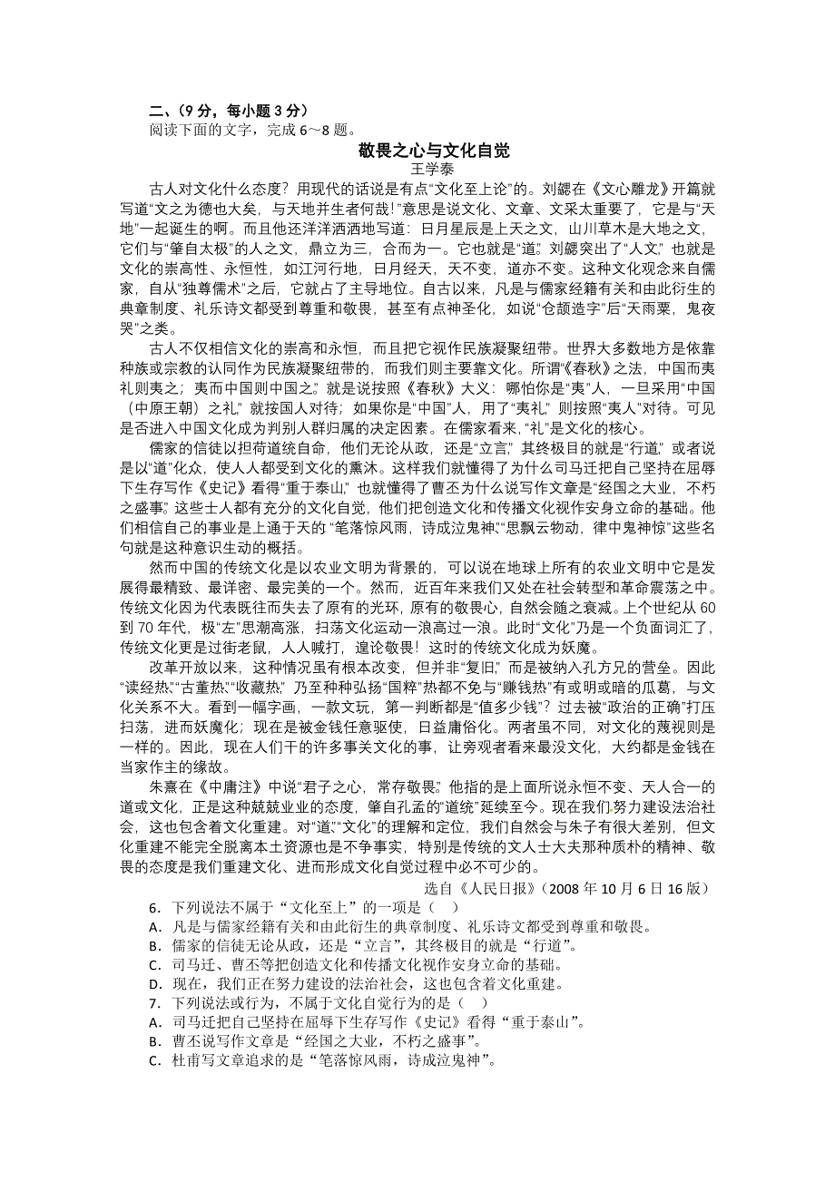 2013届高三假期语文能力提升训练（三） WORD版含答案.doc_第2页