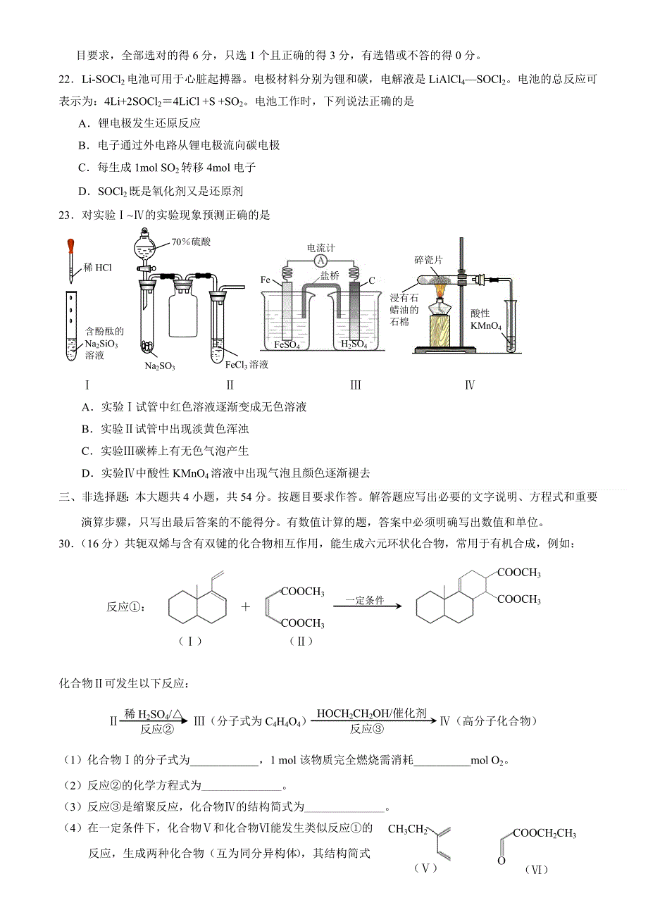 2013届高三化学8 4练习（8）.doc_第2页