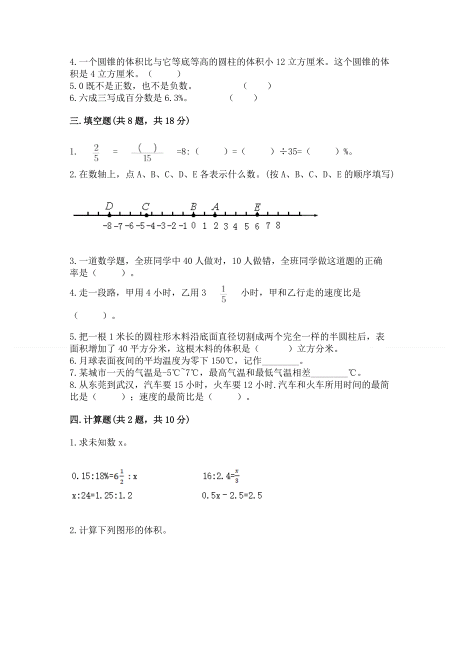 小学六年级下册数学期末必刷题重点班.docx_第2页