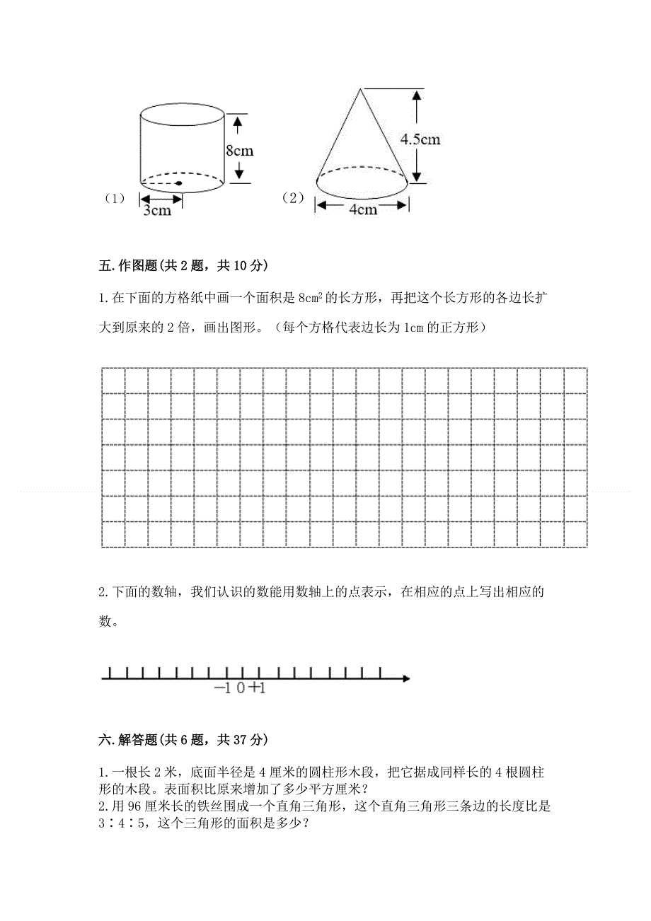 小学六年级下册数学期末必刷题重点班.docx_第3页