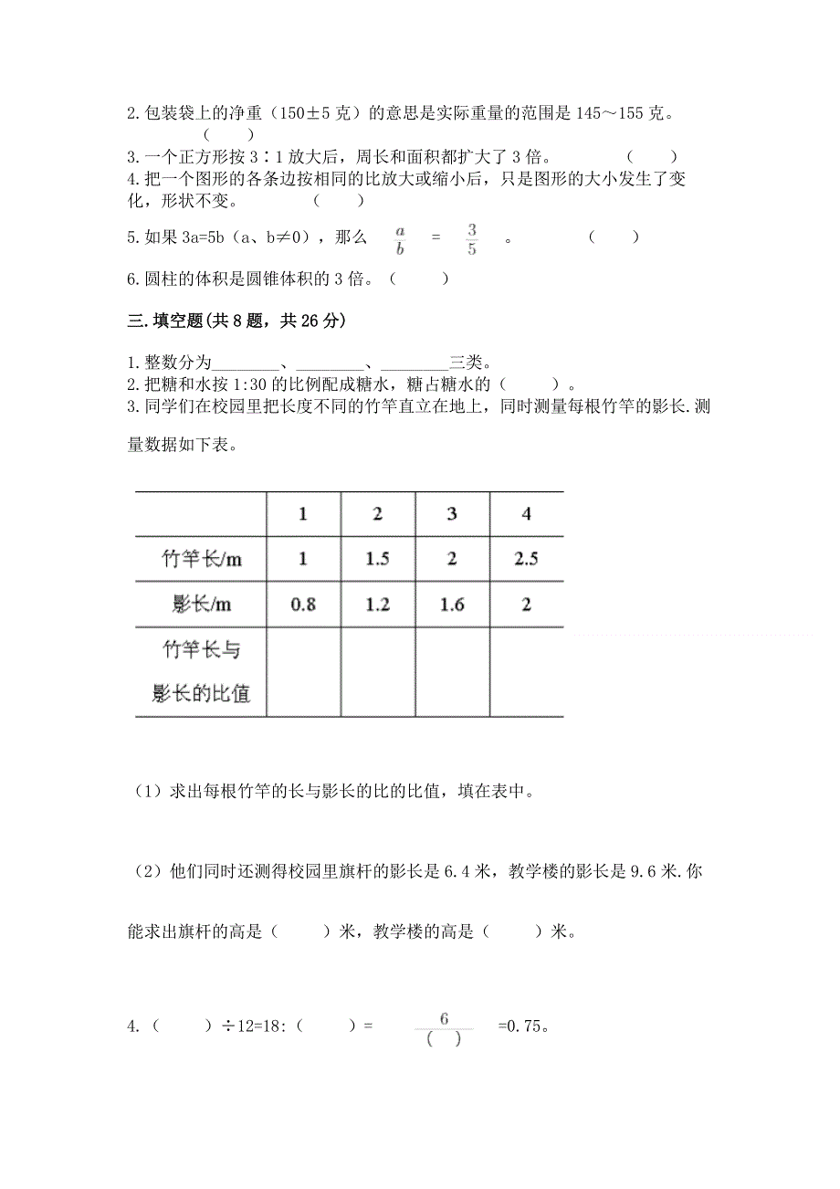 小学六年级下册数学期末必刷题附参考答案ab卷.docx_第2页