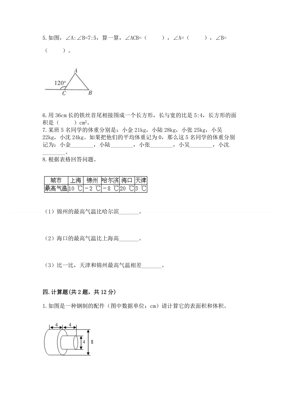 小学六年级下册数学期末必刷题附参考答案ab卷.docx_第3页