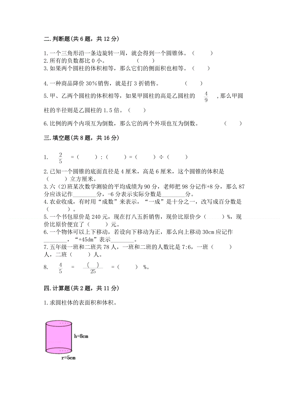 小学六年级下册数学期末必刷题精品（达标题）.docx_第2页