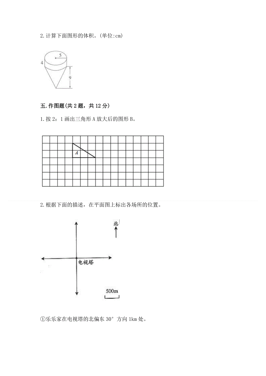 小学六年级下册数学期末必刷题精品（达标题）.docx_第3页