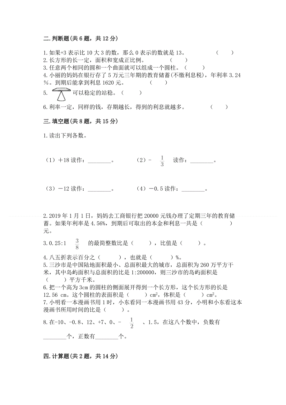 小学六年级下册数学期末必刷题精品（易错题）.docx_第2页