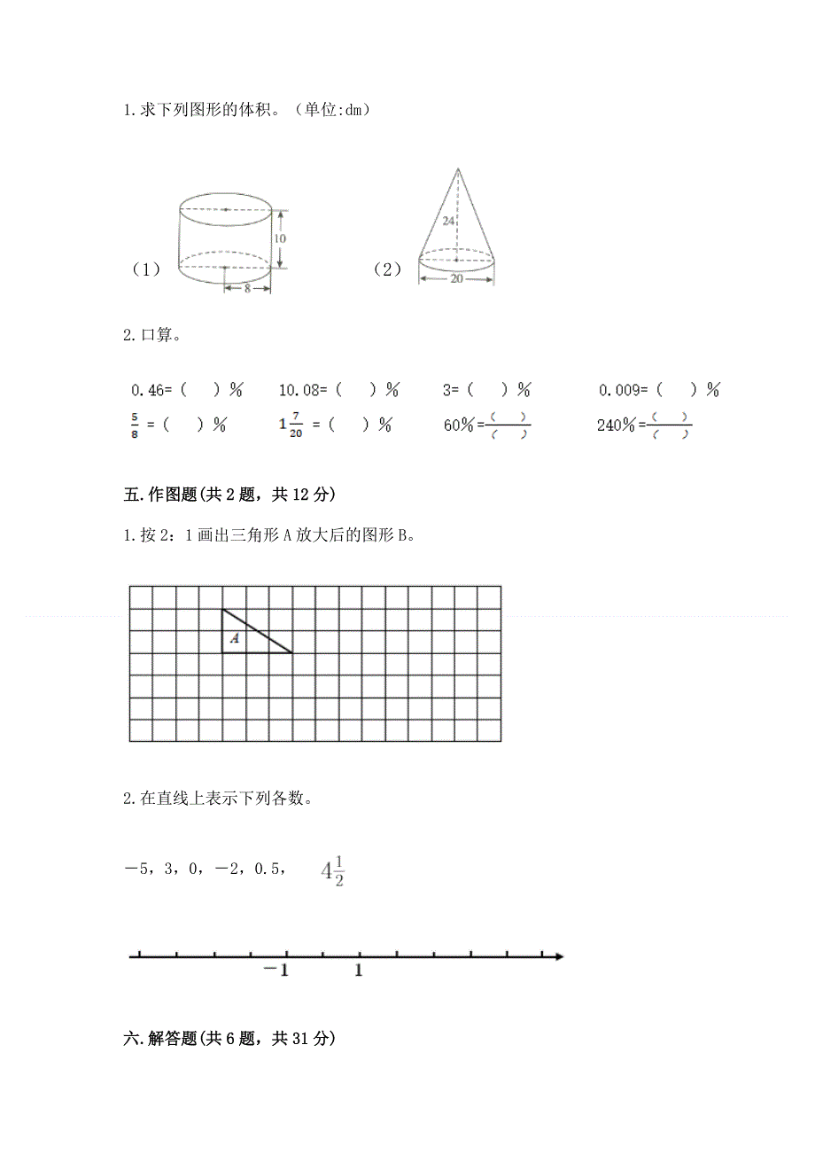 小学六年级下册数学期末必刷题精品（易错题）.docx_第3页