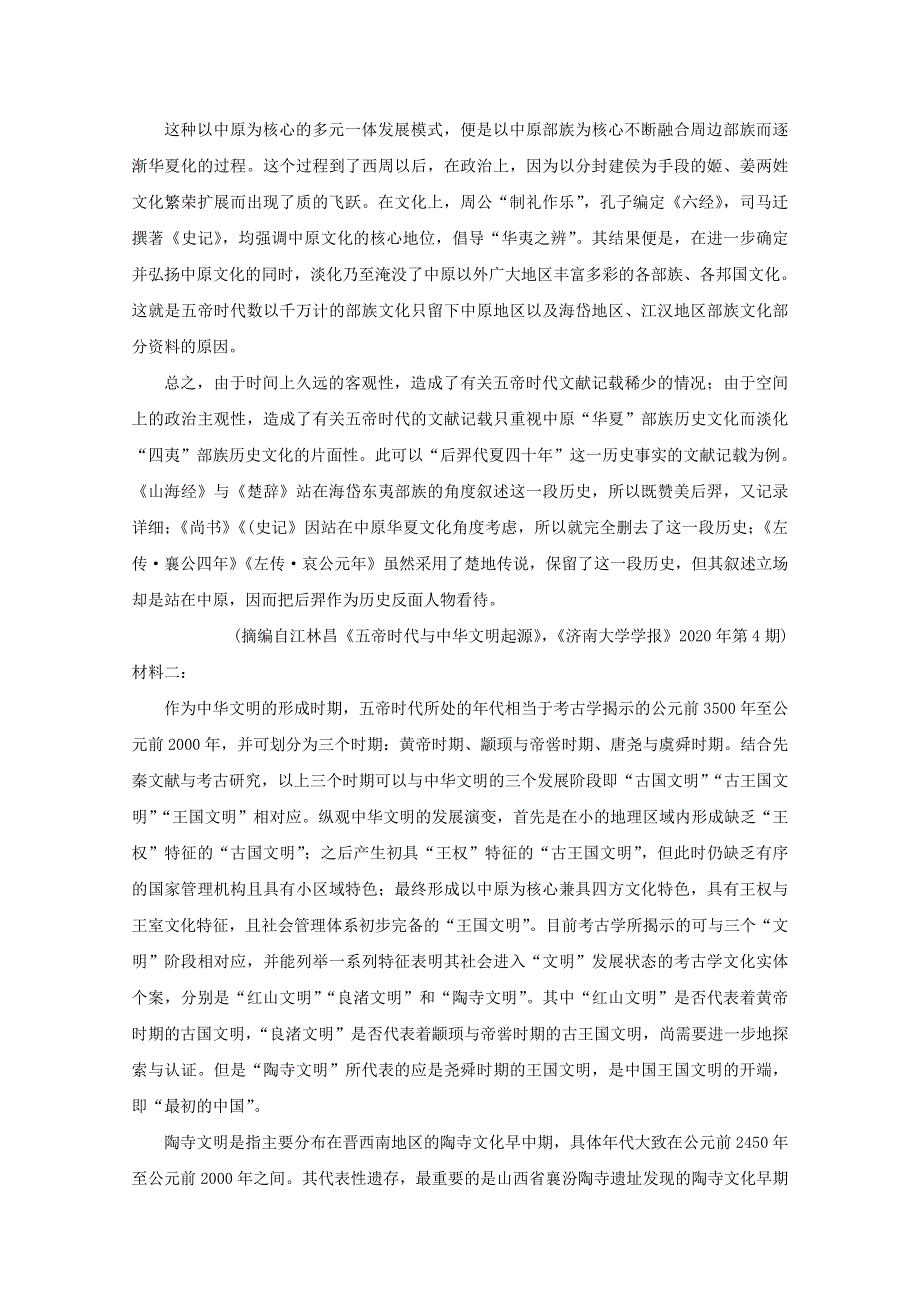 辽宁省“决胜新高考•名校交流“2021届高三语文下学期3月联考试题（含解析）.doc_第2页