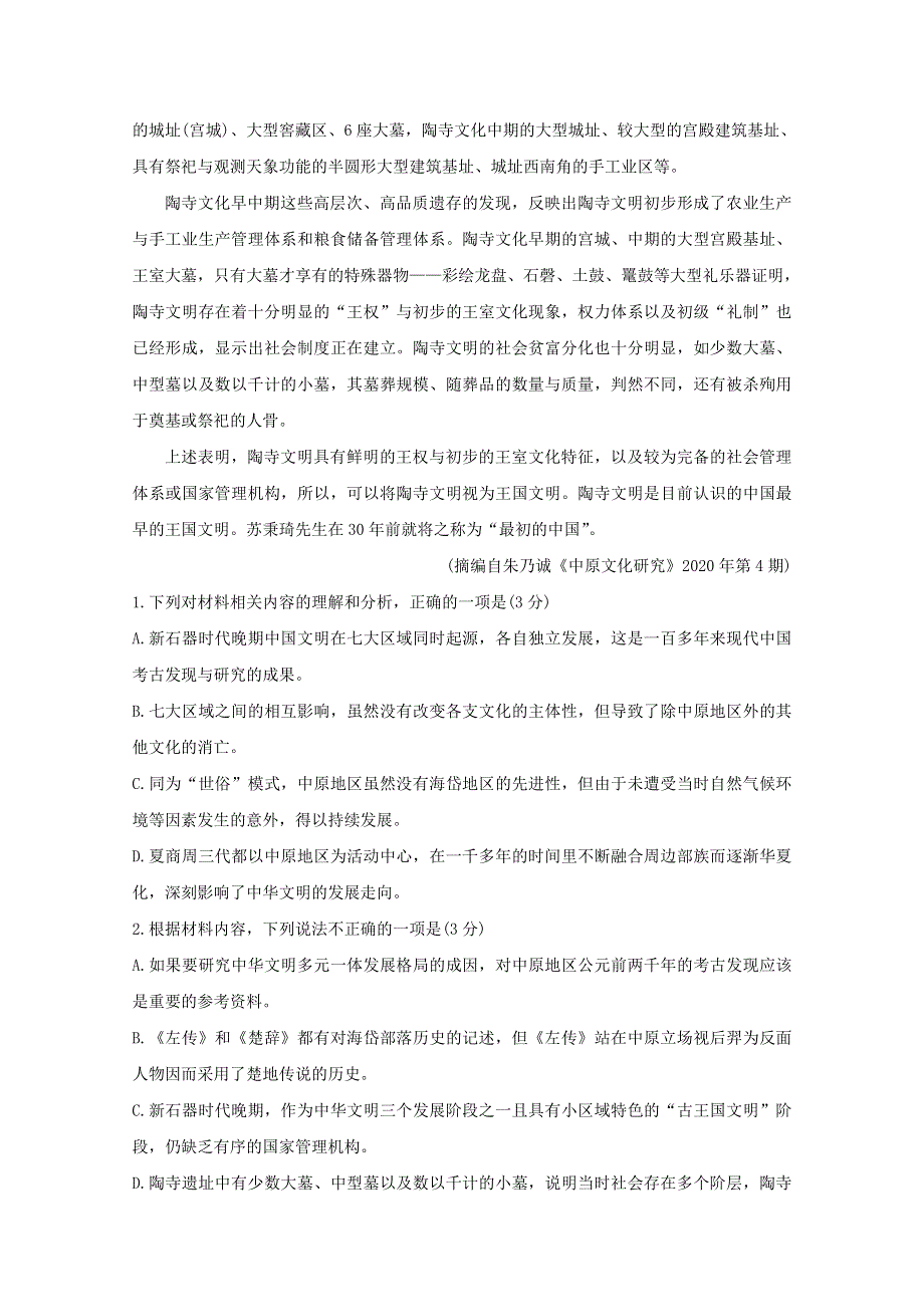 辽宁省“决胜新高考•名校交流“2021届高三语文下学期3月联考试题（含解析）.doc_第3页