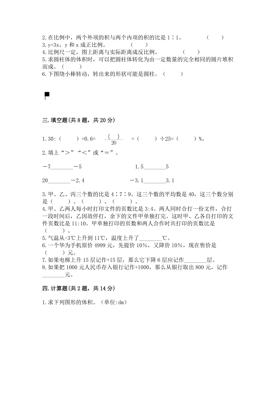 小学六年级下册数学期末必刷题精品（完整版）.docx_第2页