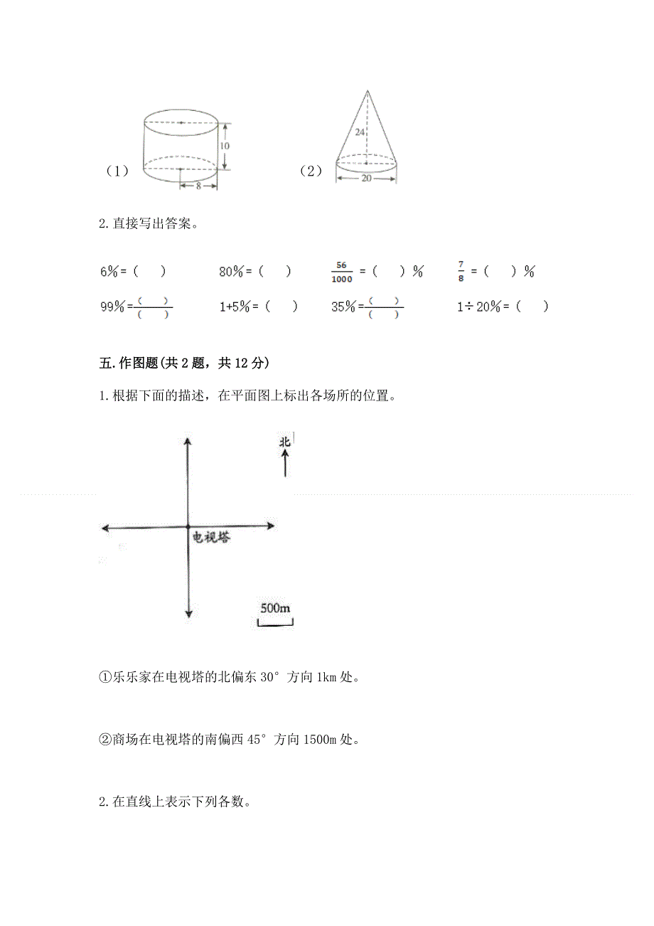 小学六年级下册数学期末必刷题精品（完整版）.docx_第3页