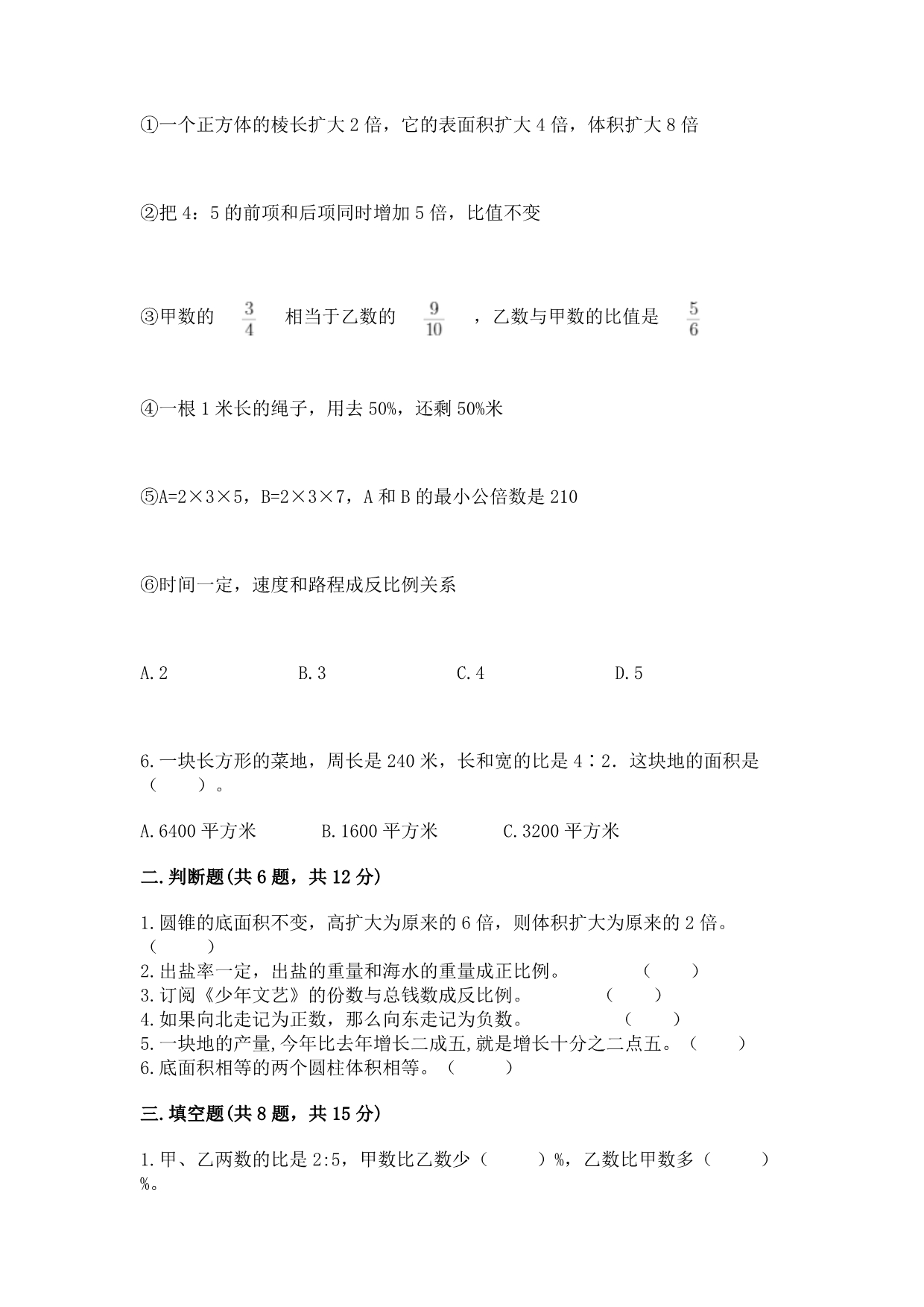 小学六年级下册数学期末必刷题附下载答案.docx_第2页