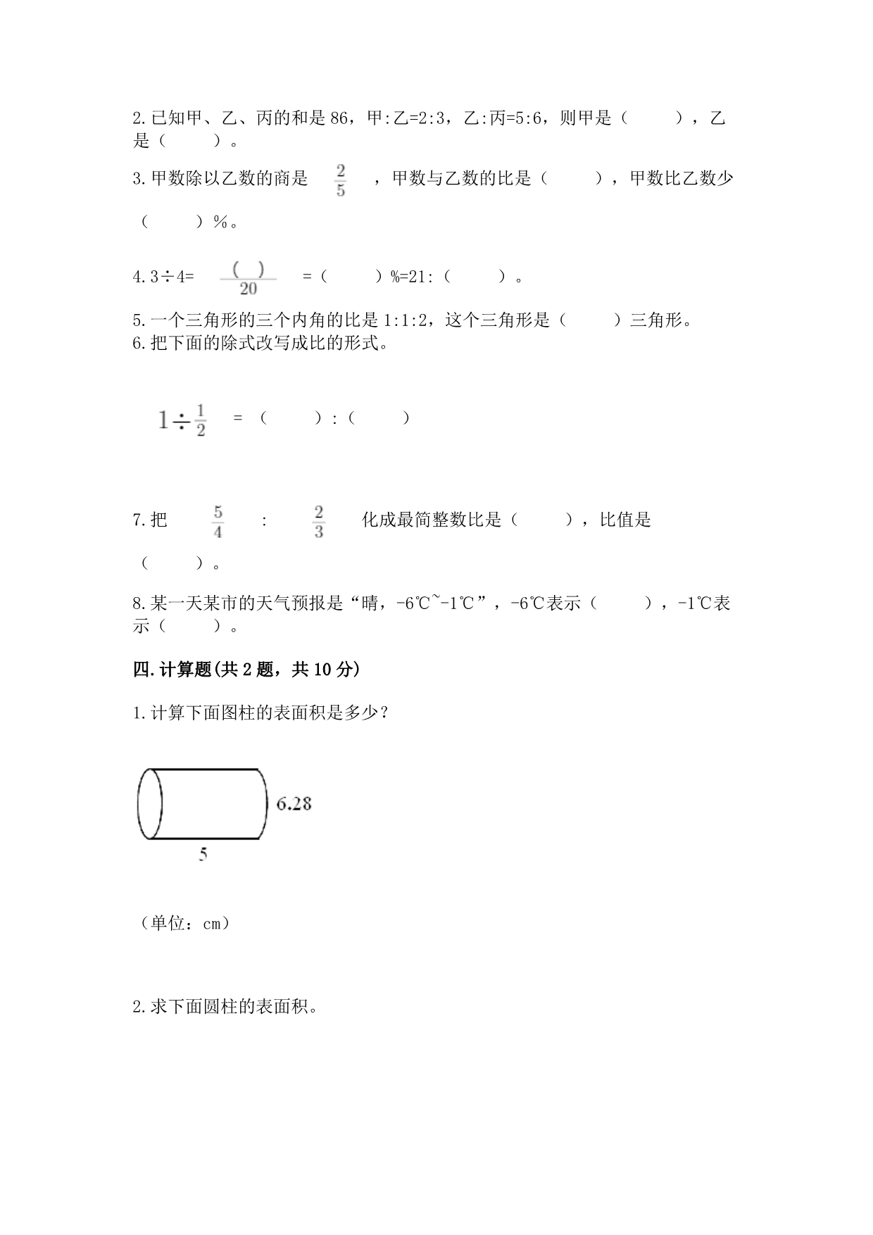 小学六年级下册数学期末必刷题附下载答案.docx_第3页