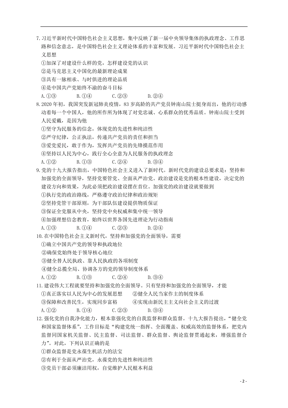 云南省玉溪市一中2020-2021学年高一政治下学期期中试题 理.doc_第2页