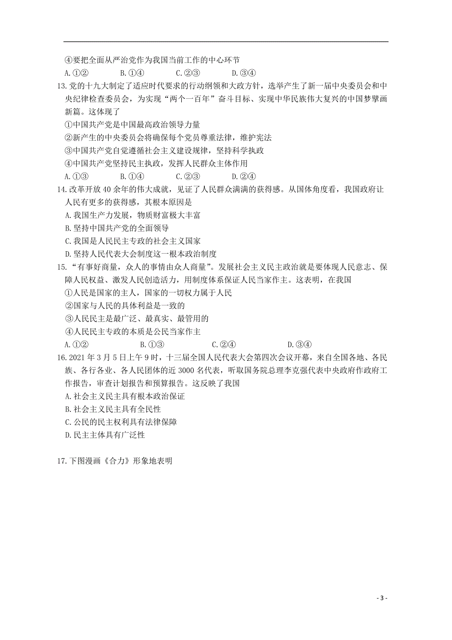 云南省玉溪市一中2020-2021学年高一政治下学期期中试题 理.doc_第3页