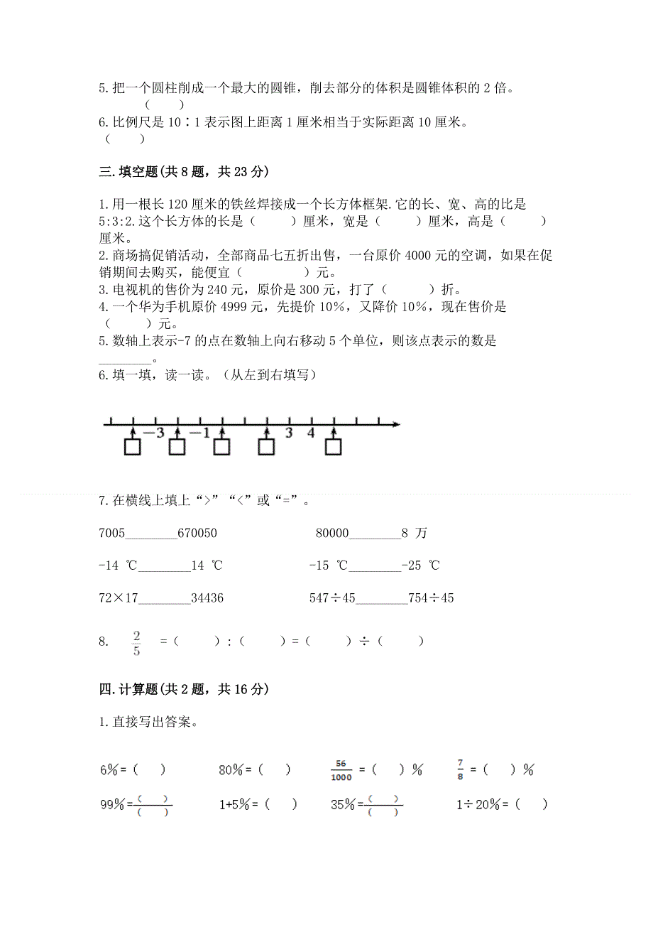 小学六年级下册数学期末必刷题附参考答案【b卷】.docx_第2页