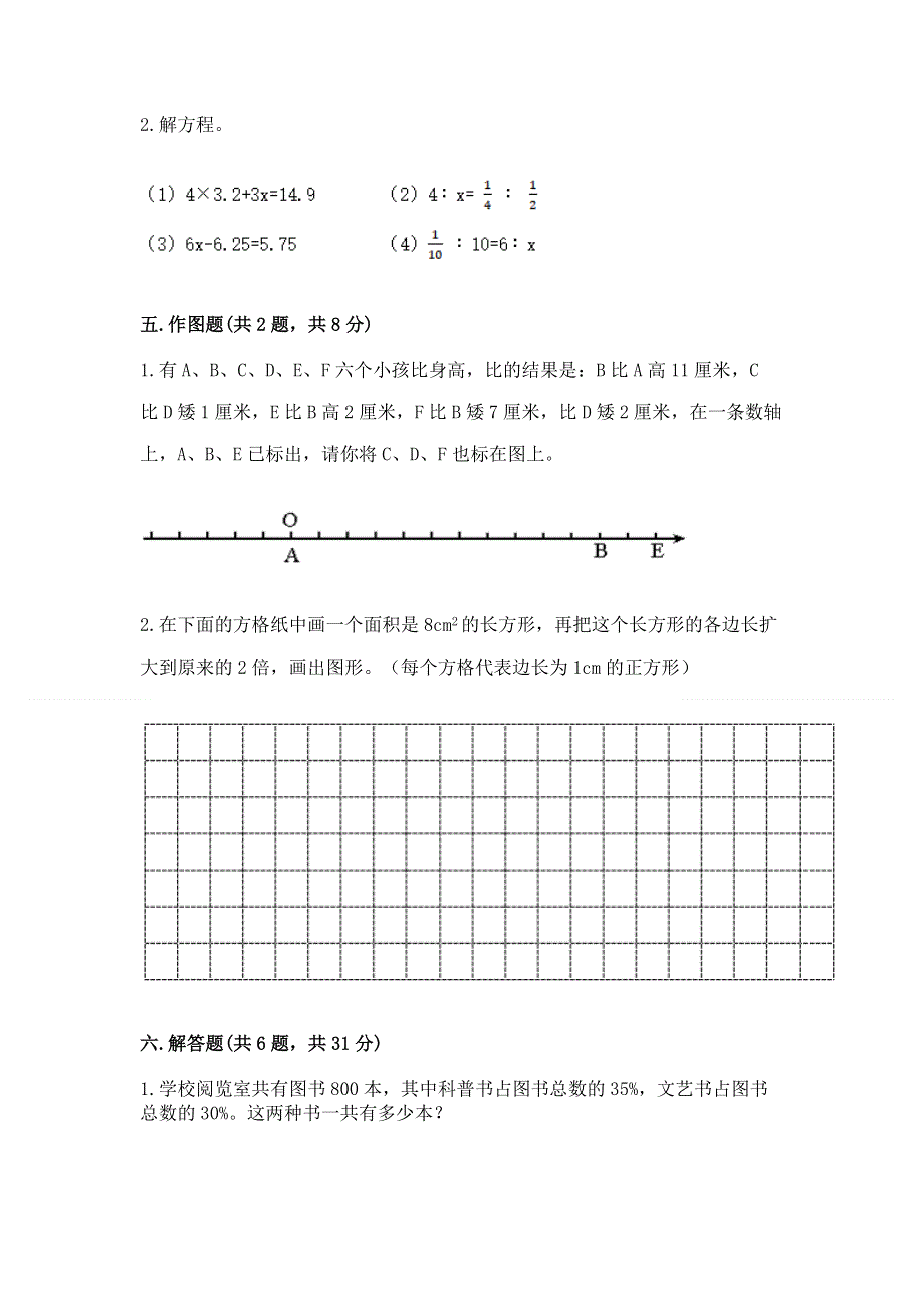 小学六年级下册数学期末必刷题附参考答案【b卷】.docx_第3页