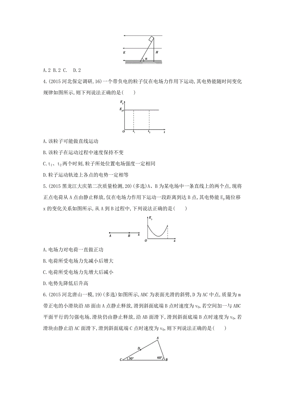 《三年高考两年模拟》2017年高考物理新课标一轮复习习题：第7章 第6讲 带电粒子在电场中运动的综合问题 WORD版含答案.doc_第2页