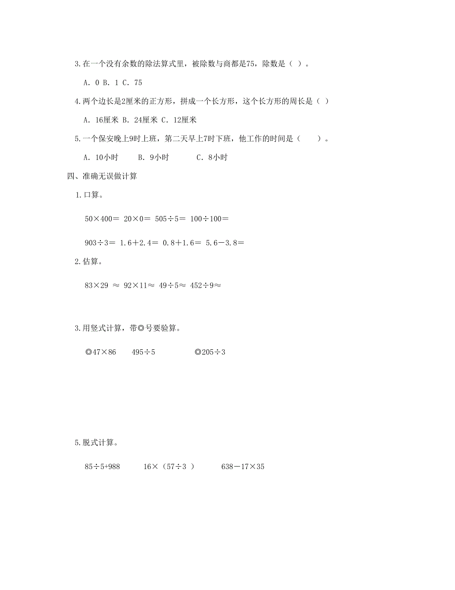 三年级数学下学期期末检测试卷 (3) 新人教版.doc_第2页