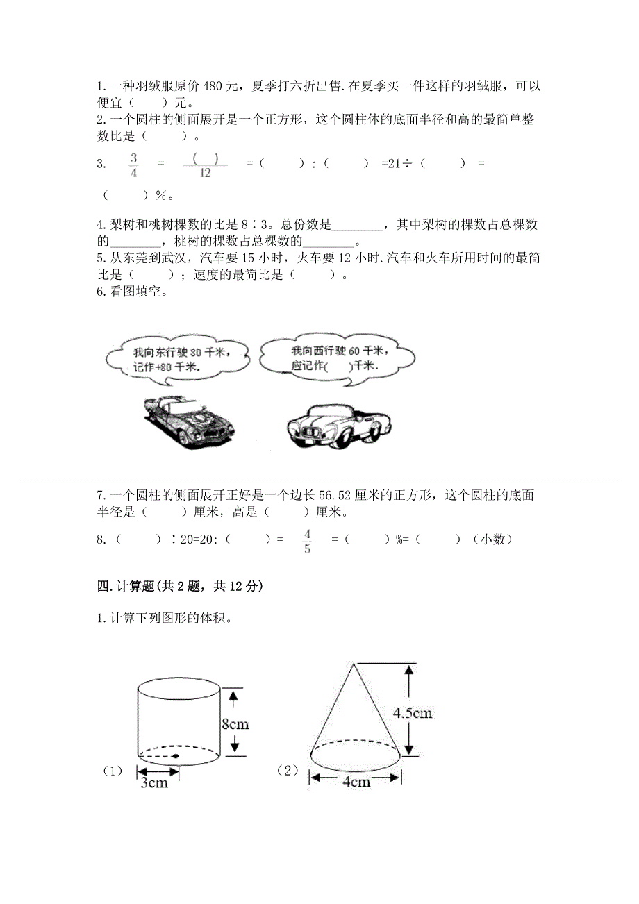 小学六年级下册数学期末必刷题精编.docx_第2页