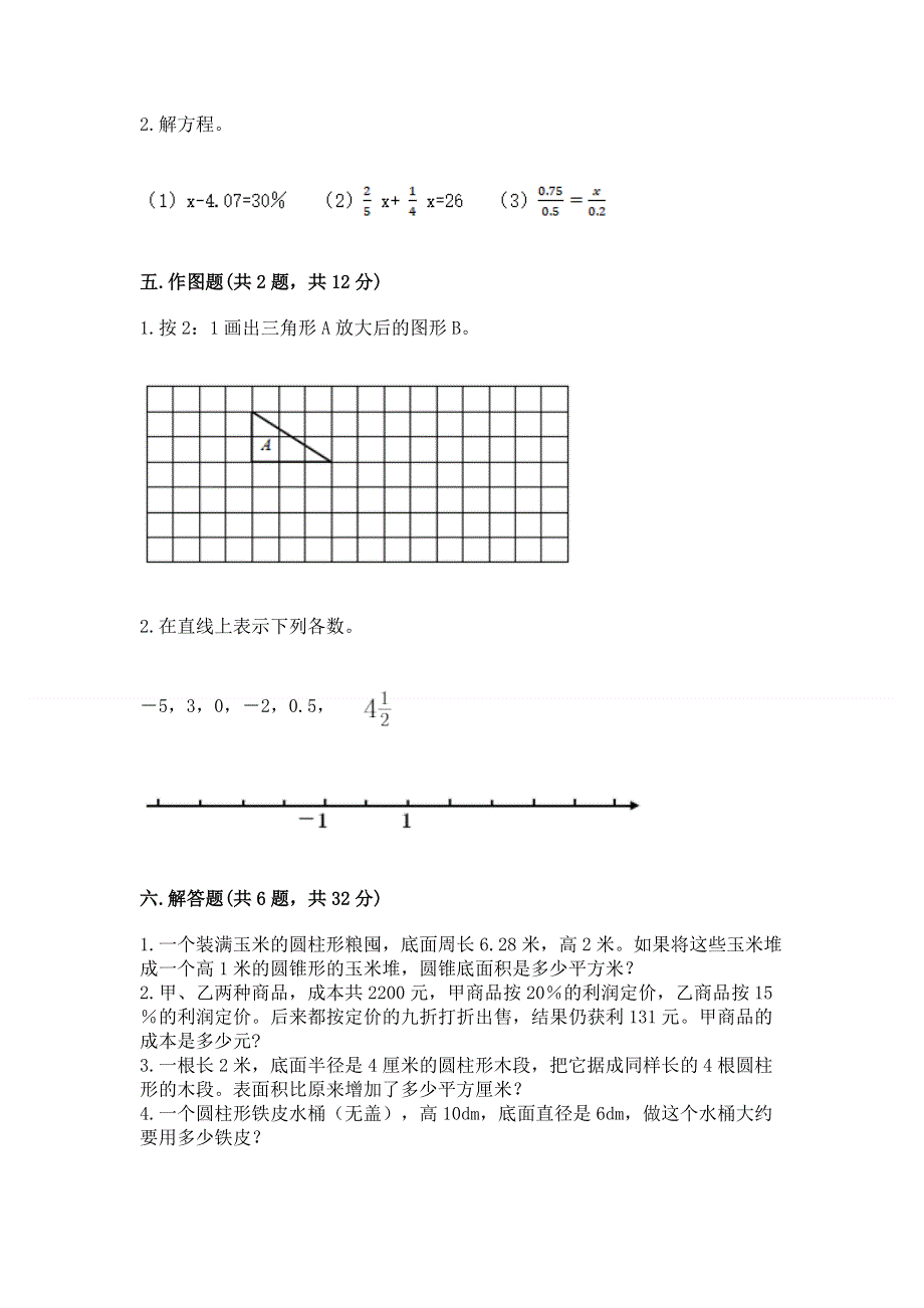 小学六年级下册数学期末必刷题精编.docx_第3页