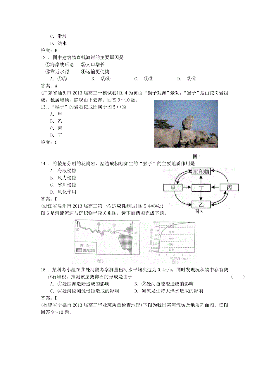 2013届高三全国各地高考地理模拟题分类 地貌 WORD版含答案.doc_第3页