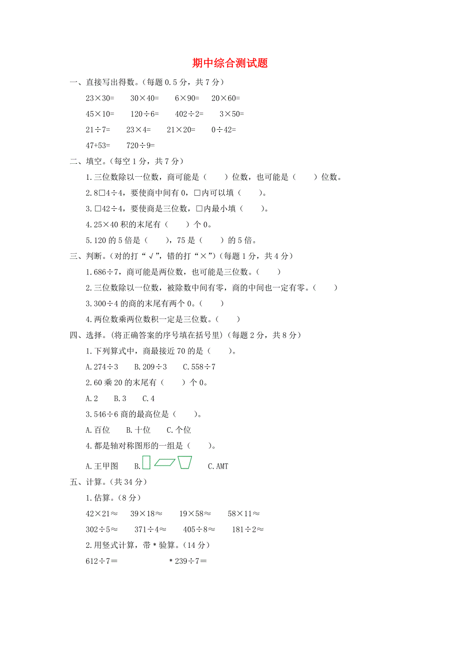 三年级数学下学期期中综合测试题 青岛版六三制.doc_第1页