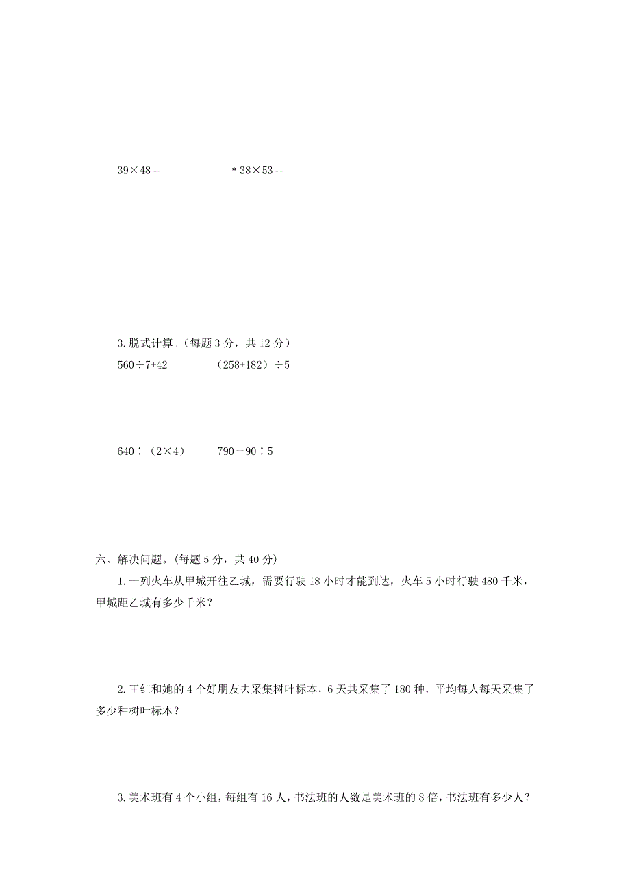 三年级数学下学期期中综合测试题 青岛版六三制.doc_第2页