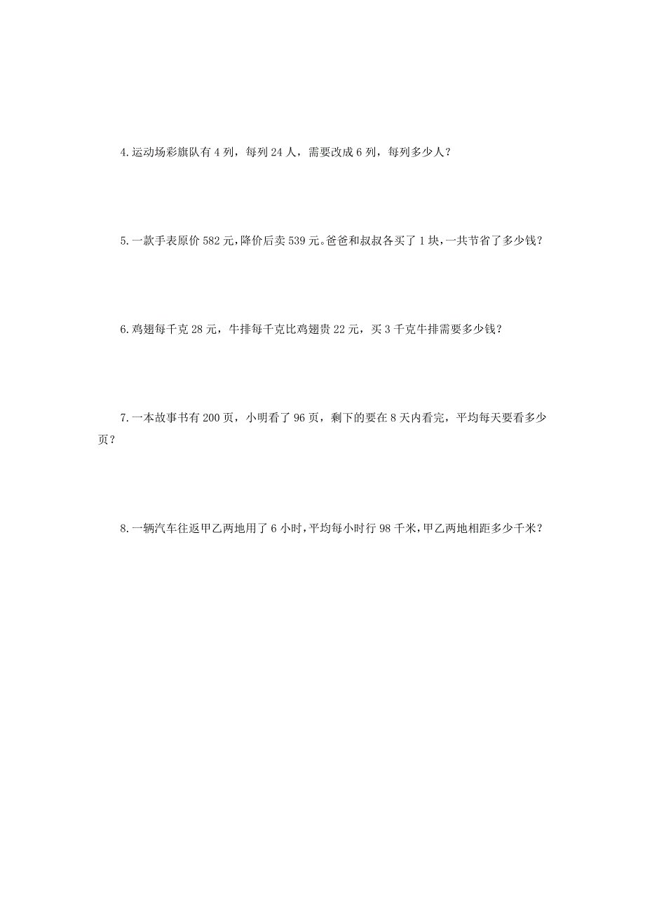 三年级数学下学期期中综合测试题 青岛版六三制.doc_第3页