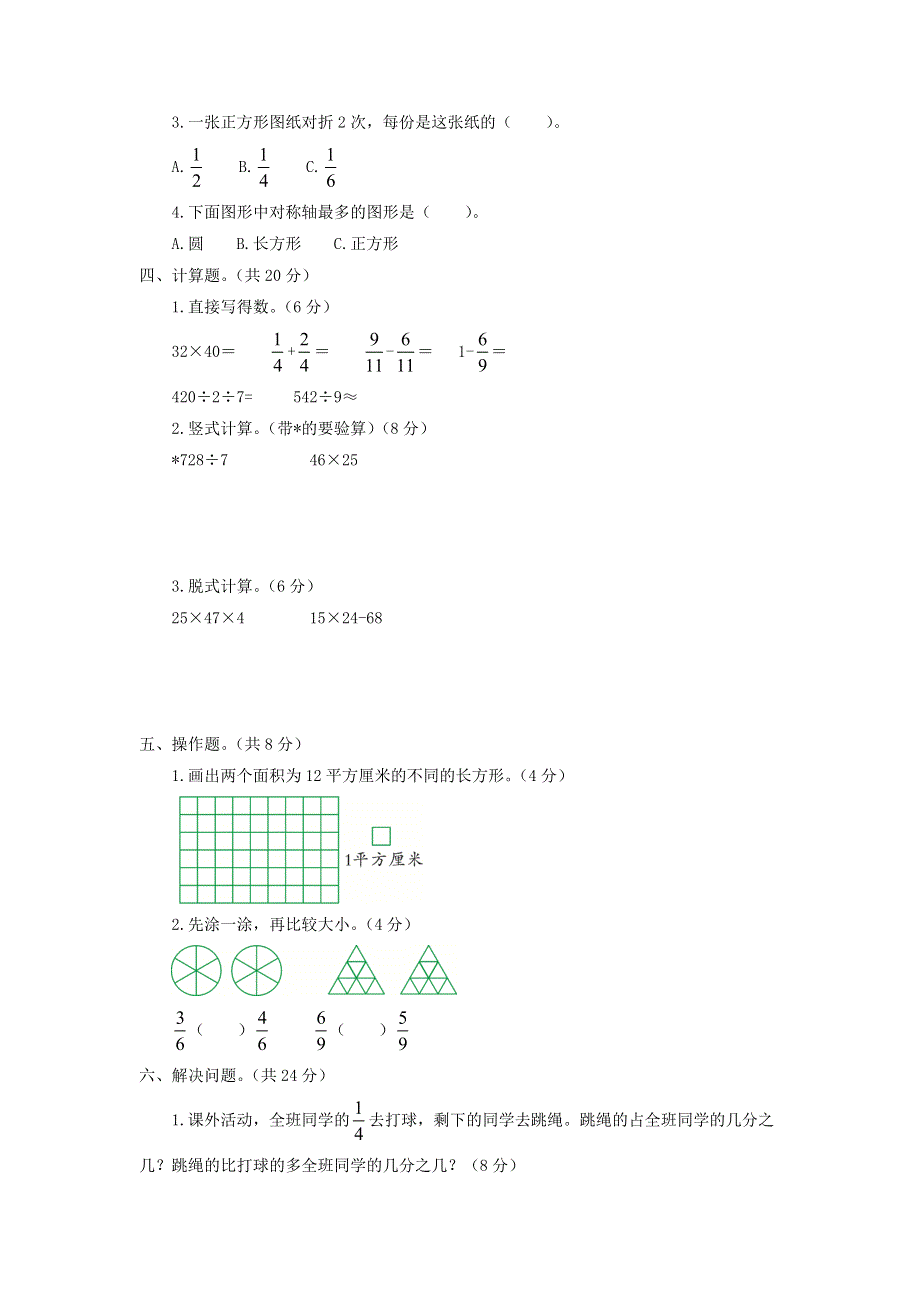 三年级数学下学期期末综合测试题 北师大版 北师大版.doc_第2页