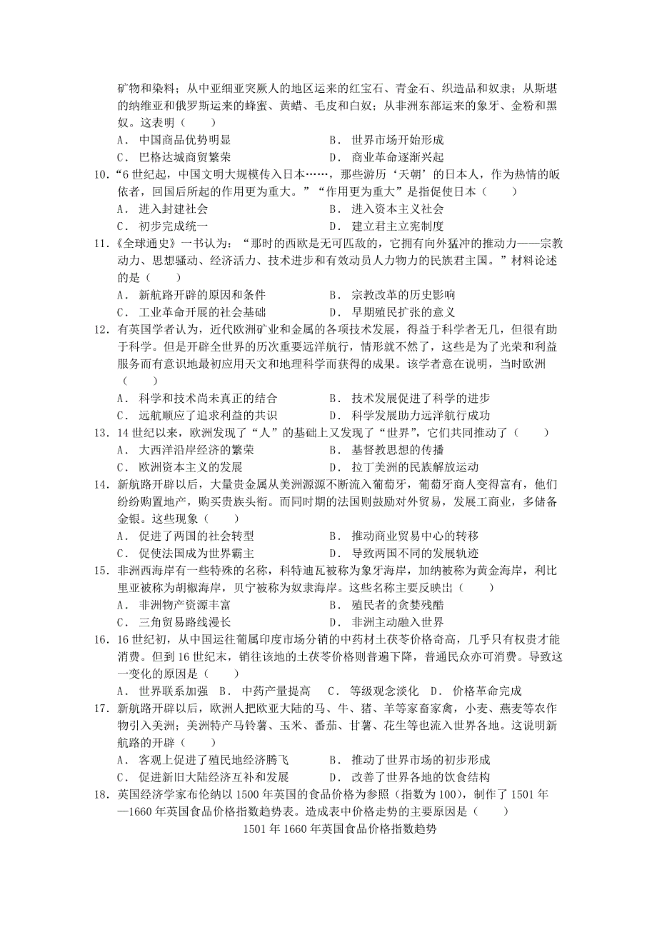 云南省玉溪市一中2020-2021学年高一历史下学期期中试题 文.doc_第2页