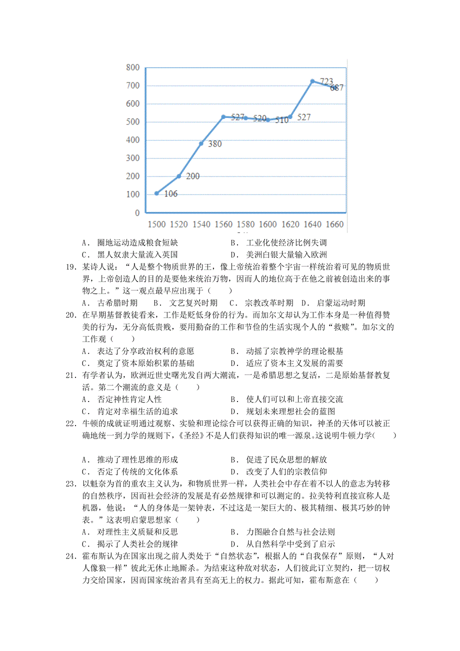 云南省玉溪市一中2020-2021学年高一历史下学期期中试题 文.doc_第3页