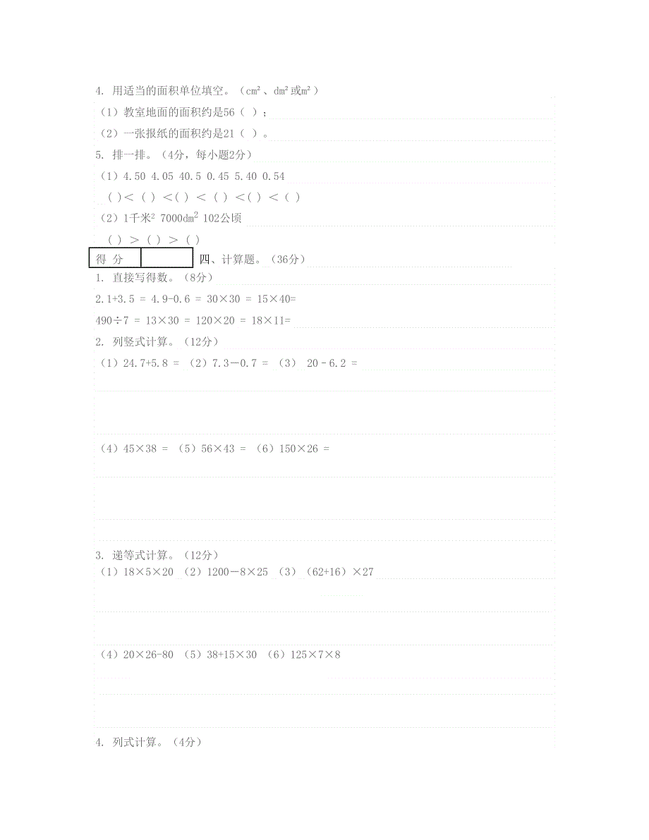 三年级数学下学期期中试题 北师大版.doc_第2页