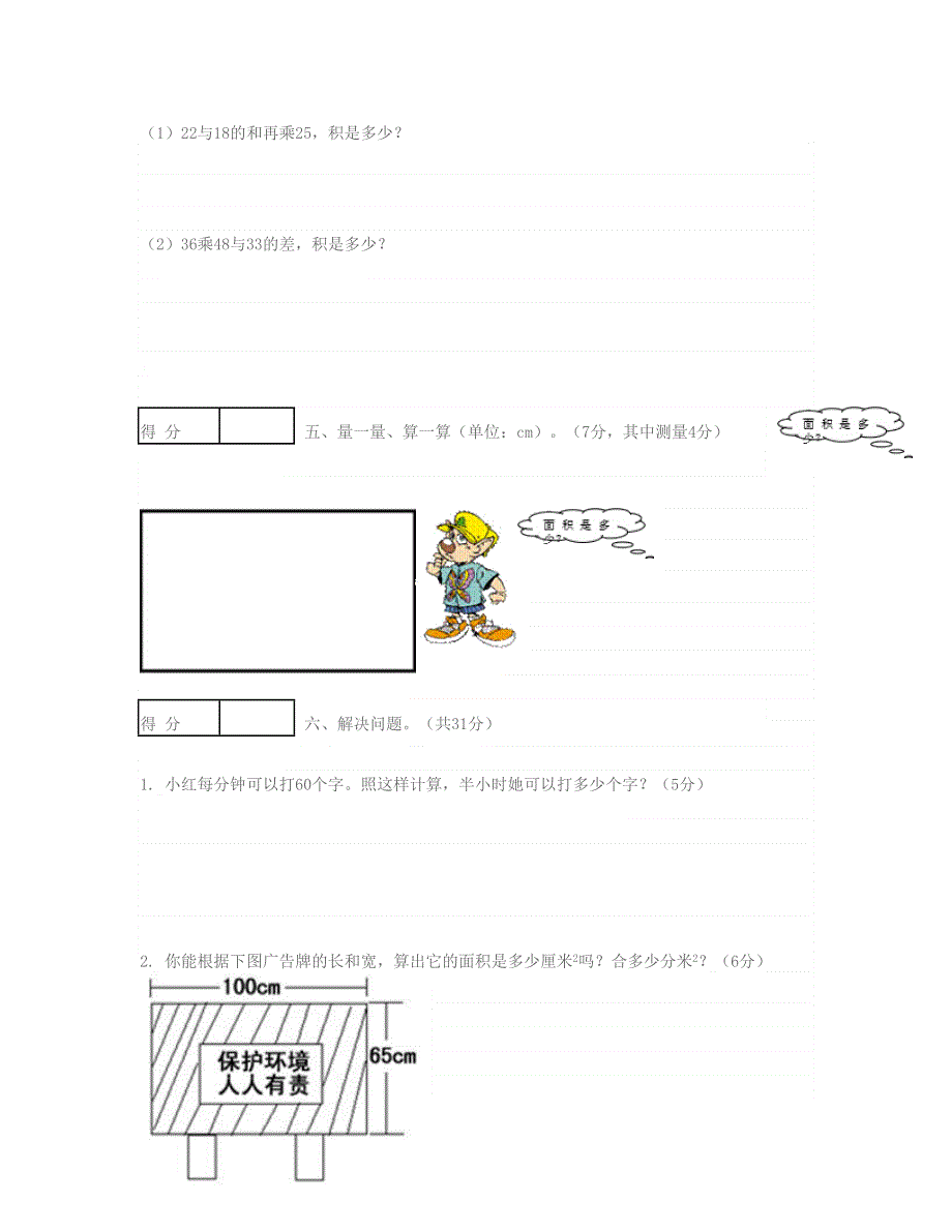 三年级数学下学期期中试题 北师大版.doc_第3页