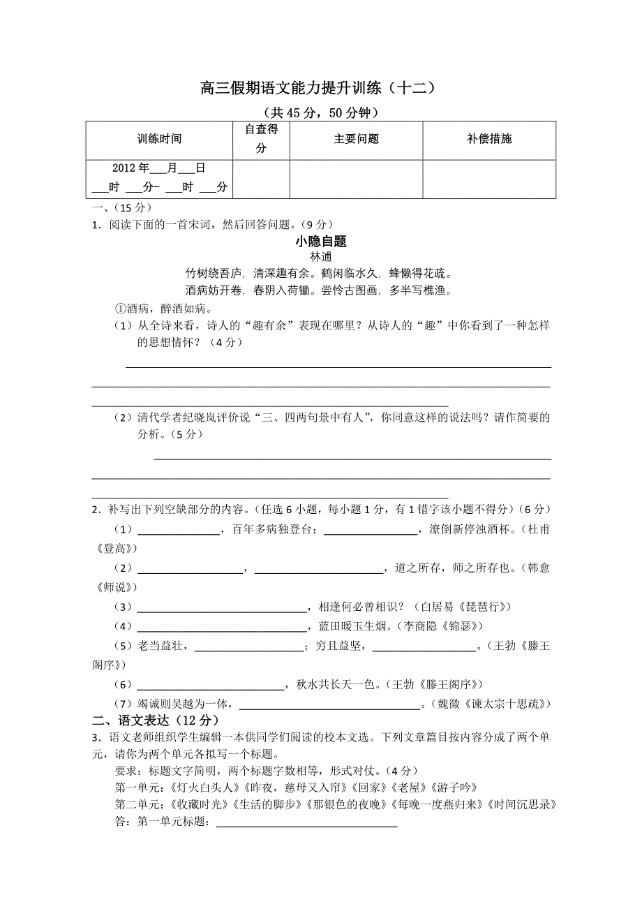 2013届高三假期语文能力提升训练（十二） WORD版含答案.doc_第1页