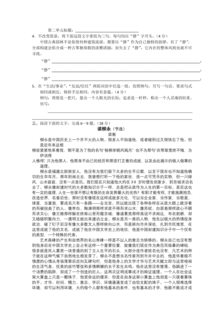 2013届高三假期语文能力提升训练（十二） WORD版含答案.doc_第2页