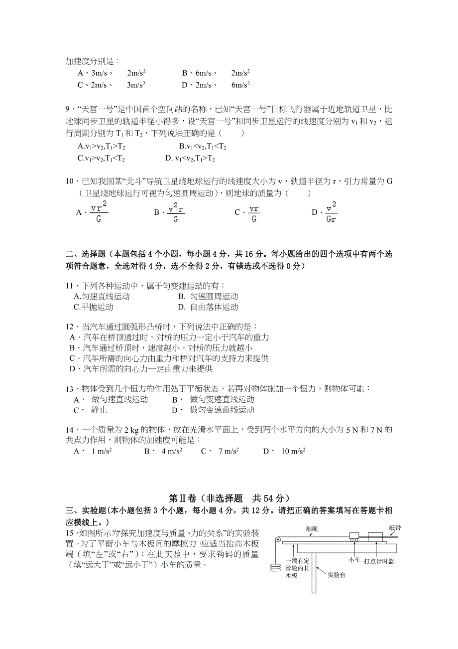 云南省玉溪市一中2020-2021学年高一下学期期中考试物理（文）试题 WORD版含答案.docx_第2页