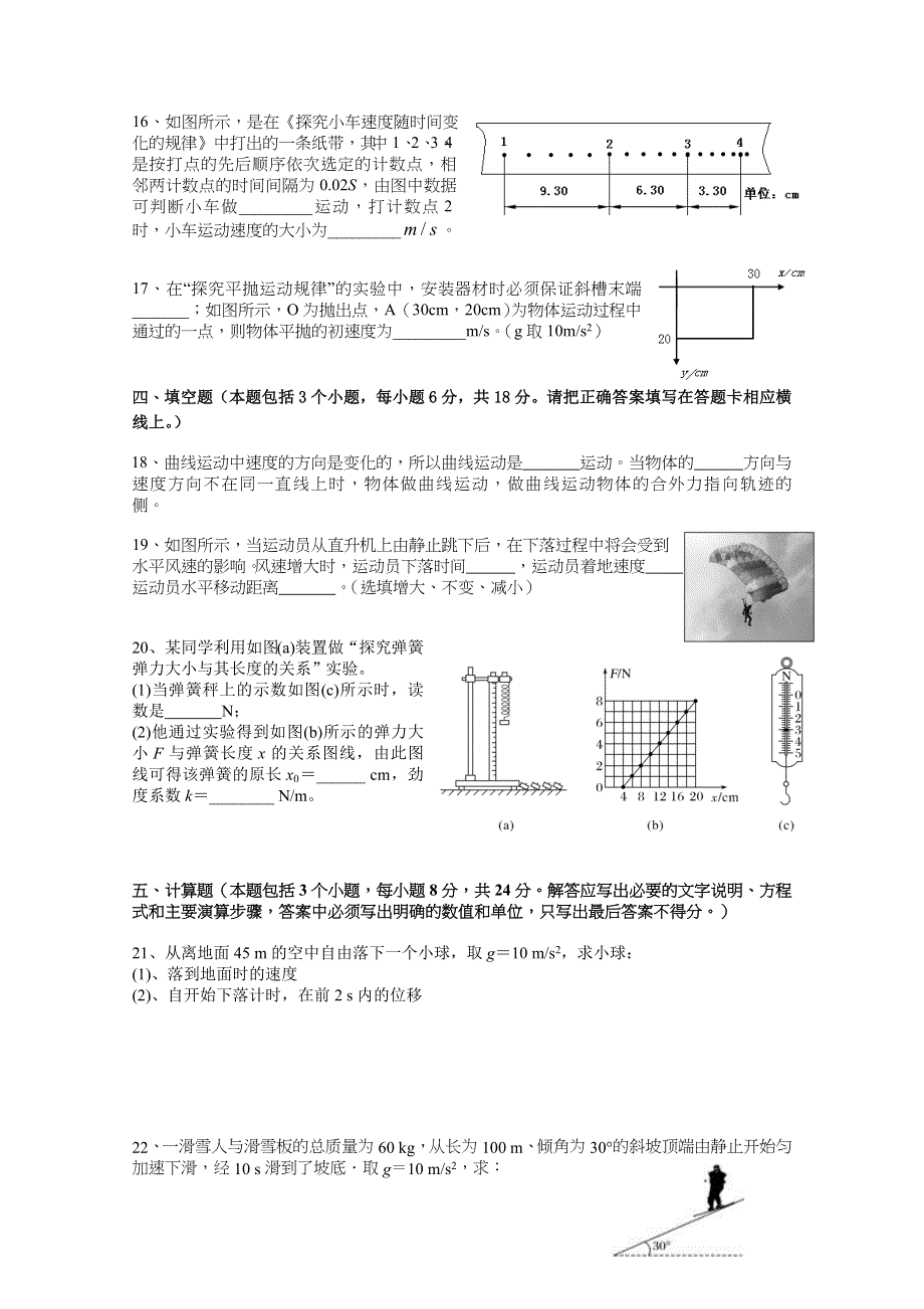 云南省玉溪市一中2020-2021学年高一下学期期中考试物理（文）试题 WORD版含答案.docx_第3页