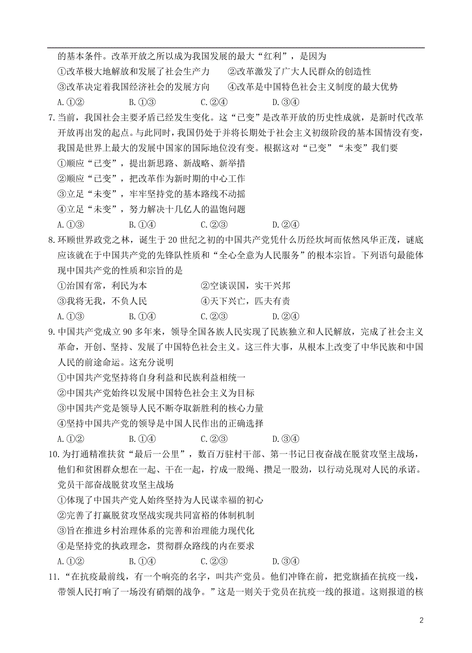 云南省玉溪市一中2020-2021学年高一政治下学期第一次月考试题.doc_第2页